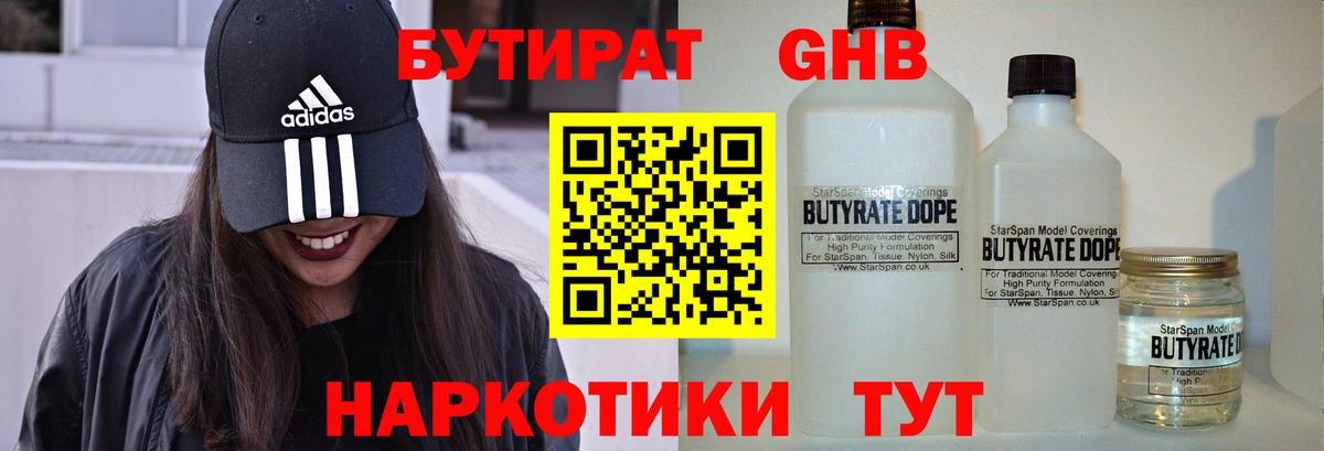 Сертолово  Бутират оксибутират  Вход с VPN 