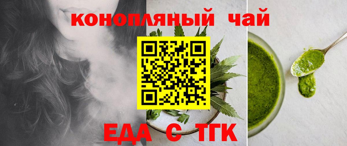 Еда ТГК конопля  Вход с VPN  Сертолово 