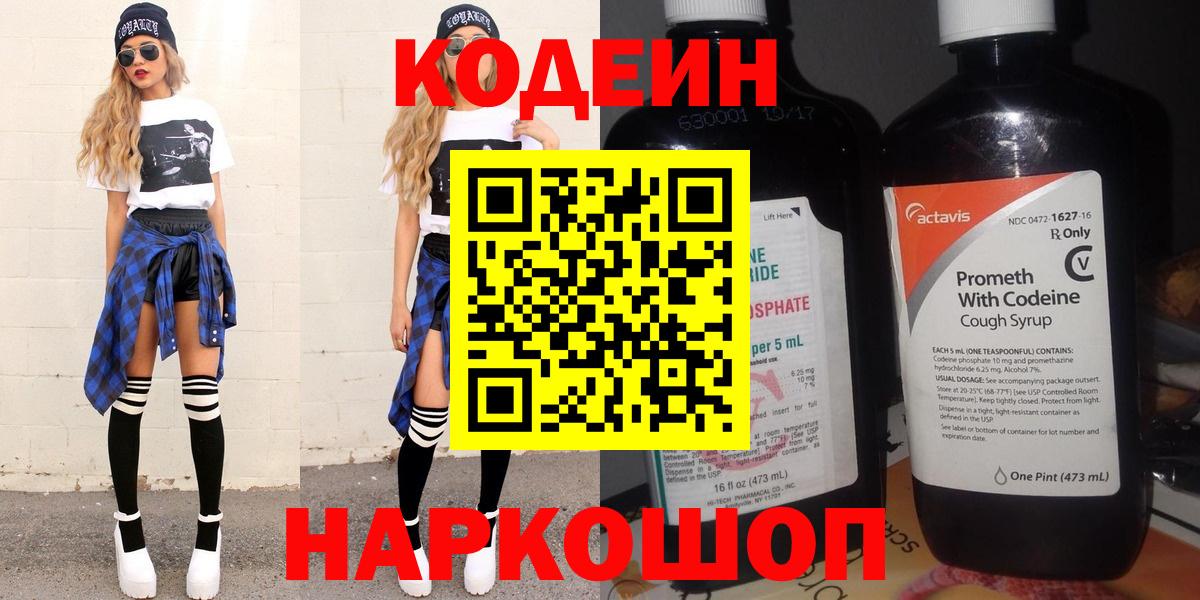 Сертолово  Кодеин напиток Lean (лин)  Вход с VPN 