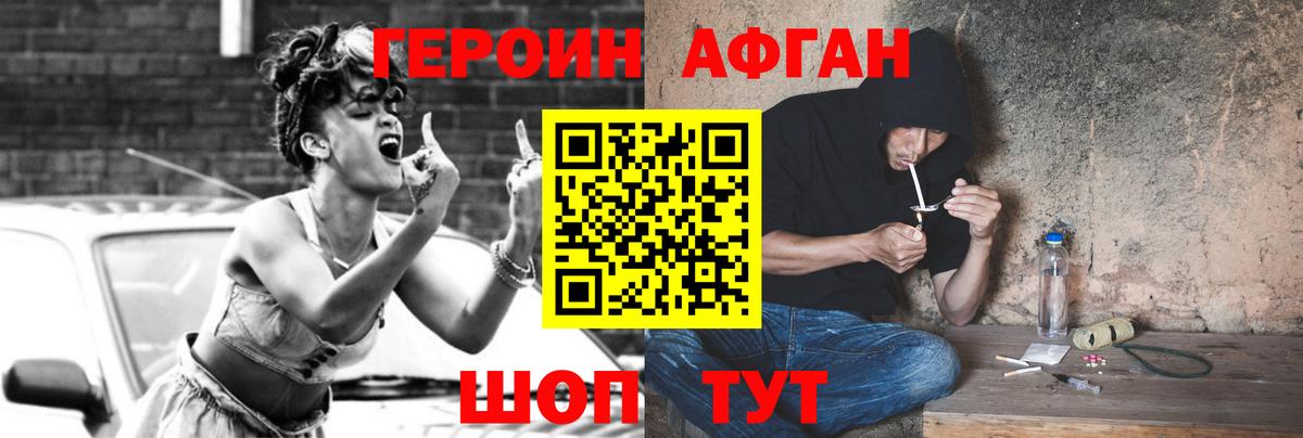 Героин VHQ Сертолово