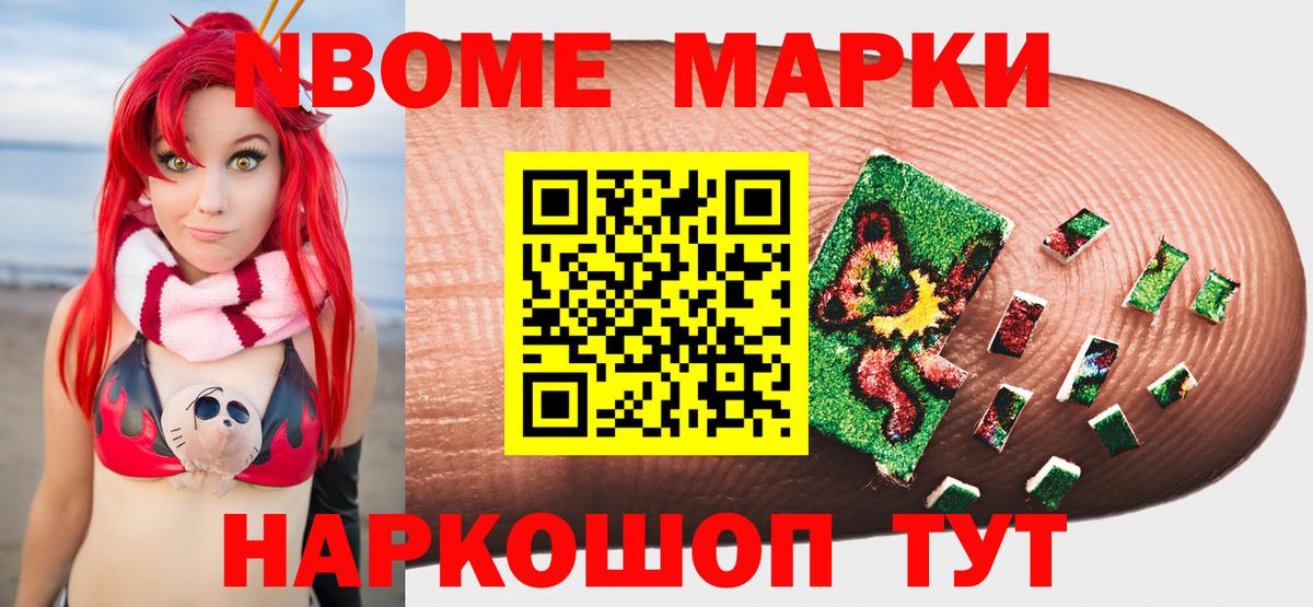 Марки 25I-NBOMe 1,5мг  Вход с VPN  Марки 25I-NBOMe 1,5мг  Сертолово 
